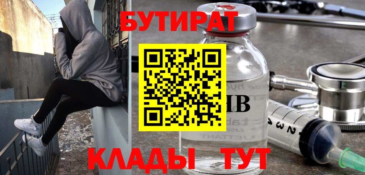 Бутират бутик Балахна
