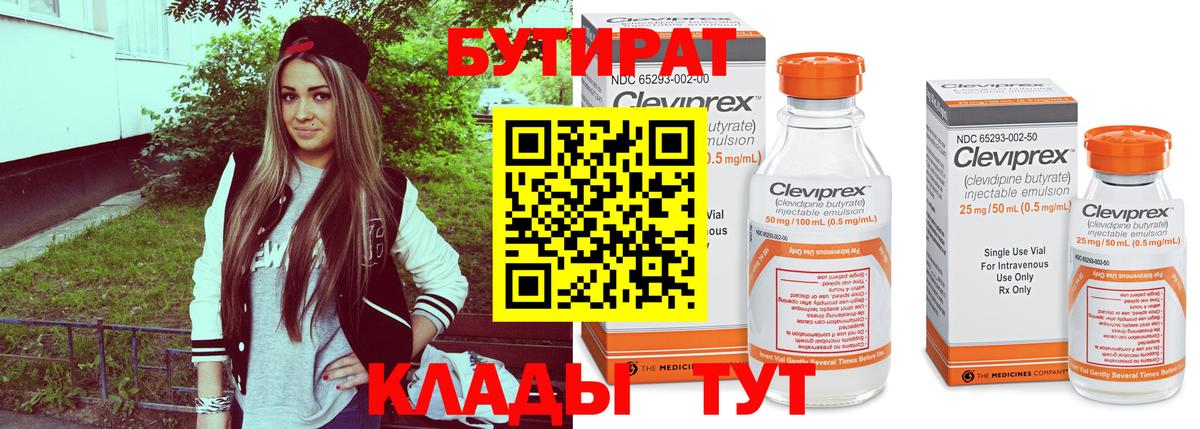 БУТИРАТ оксана  Вход с VPN  Балахна 