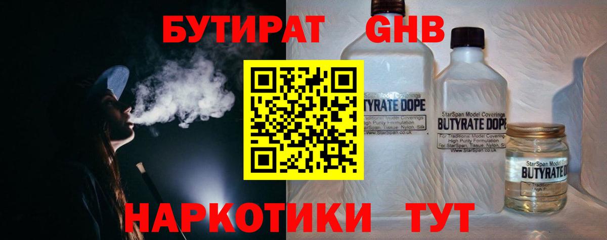 Бутират  Балахна  БУТИРАТ жидкий экстази 