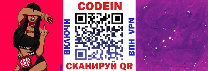 Codein напиток Lean (лин) Балахна