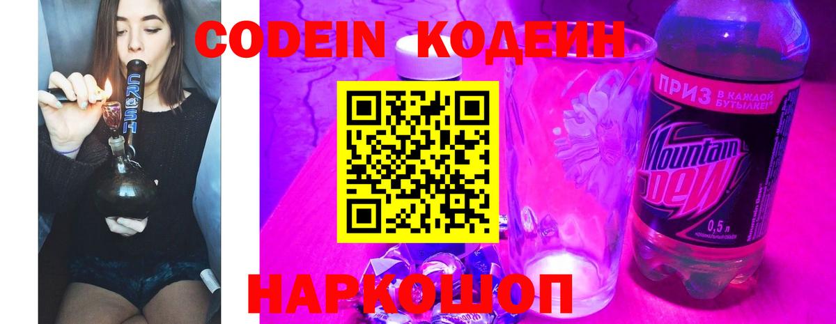 Кодеиновый сироп Lean напиток Lean (лин) Балахна