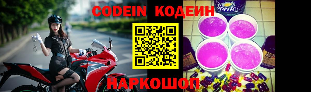 Кодеин напиток Lean (лин) Балахна