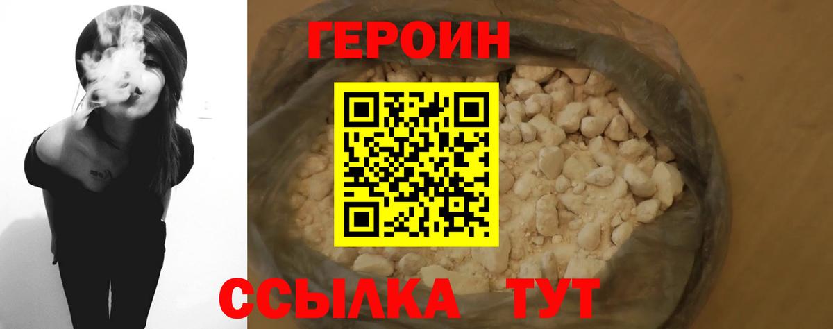 Героин  Вход с VPN  Балахна  ГЕРОИН VHQ 