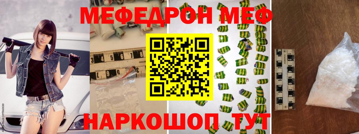 Меф мяу мяу  Балахна