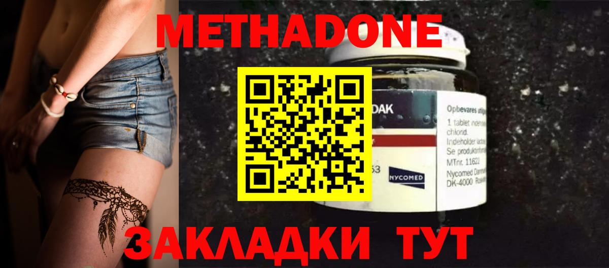 Метадон methadone  Балахна  МЕГА ссылка  МЕТАДОН мёд 