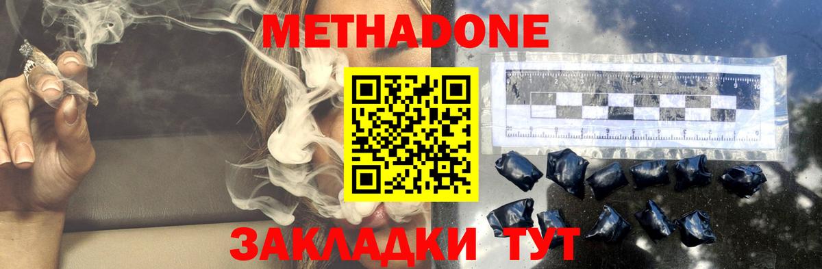 МЕТАДОН methadone Балахна