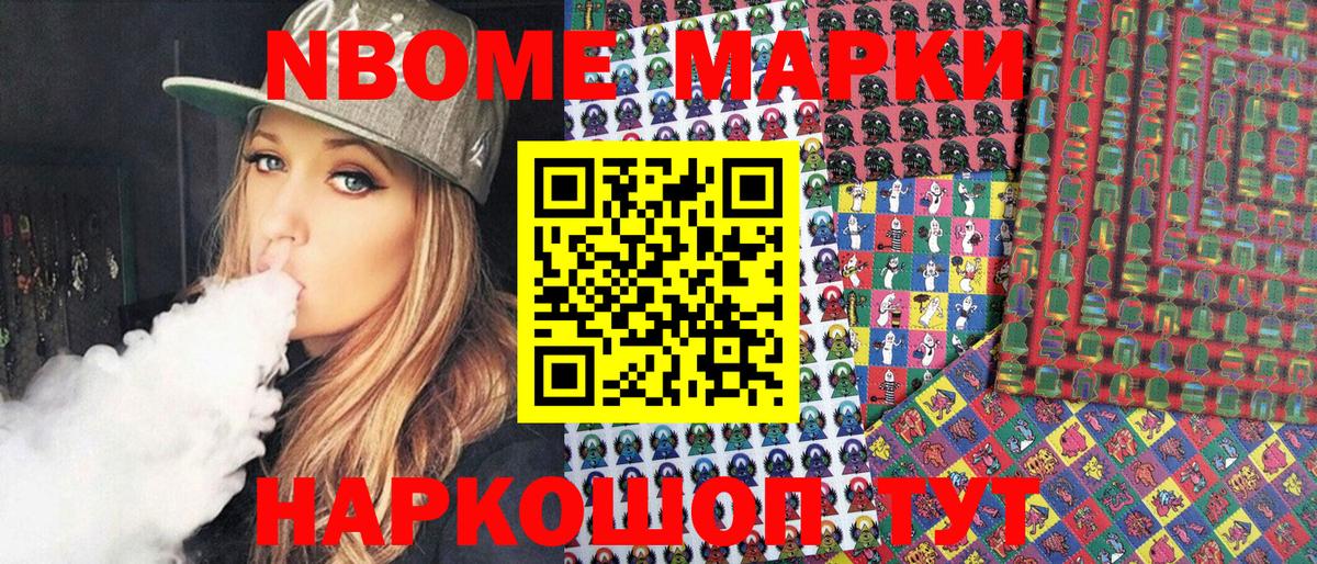 Марки NBOMe 1500мкг  Балахна 