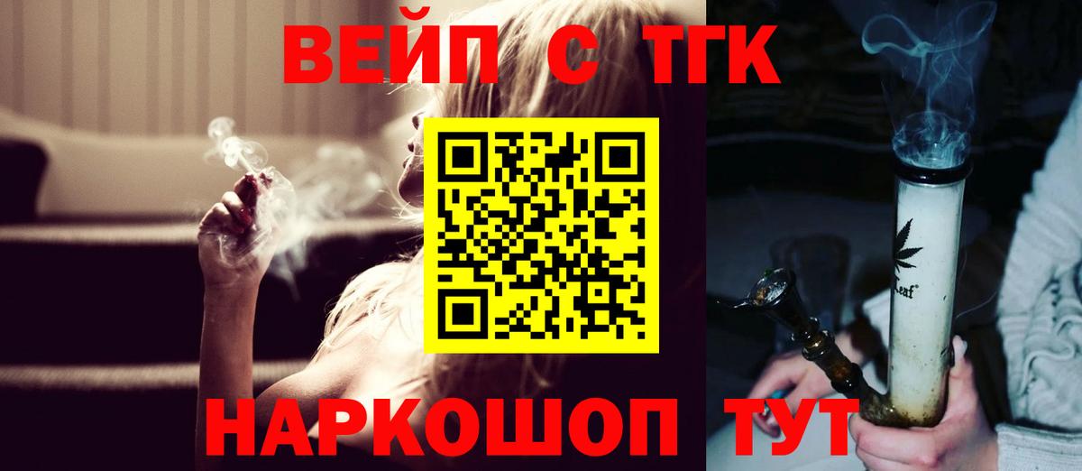 Дистиллят ТГК вейп с тгк Балахна